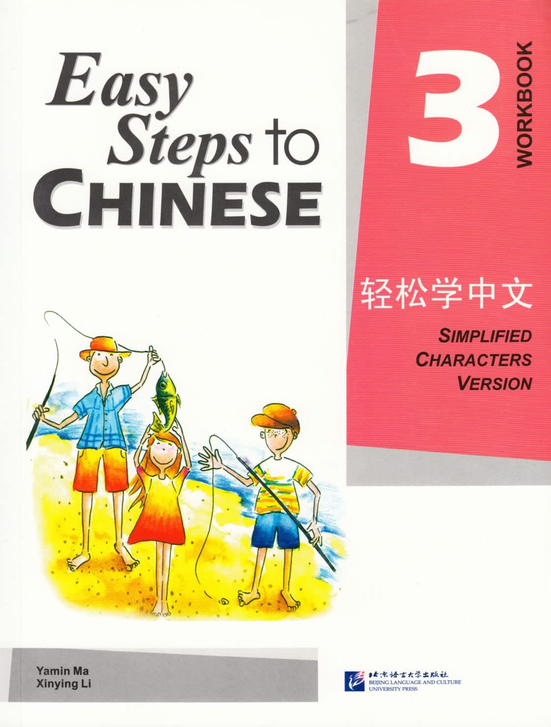 Easy Steps to Chinese Workbook Vol. 3 (English and Chinese Edition)