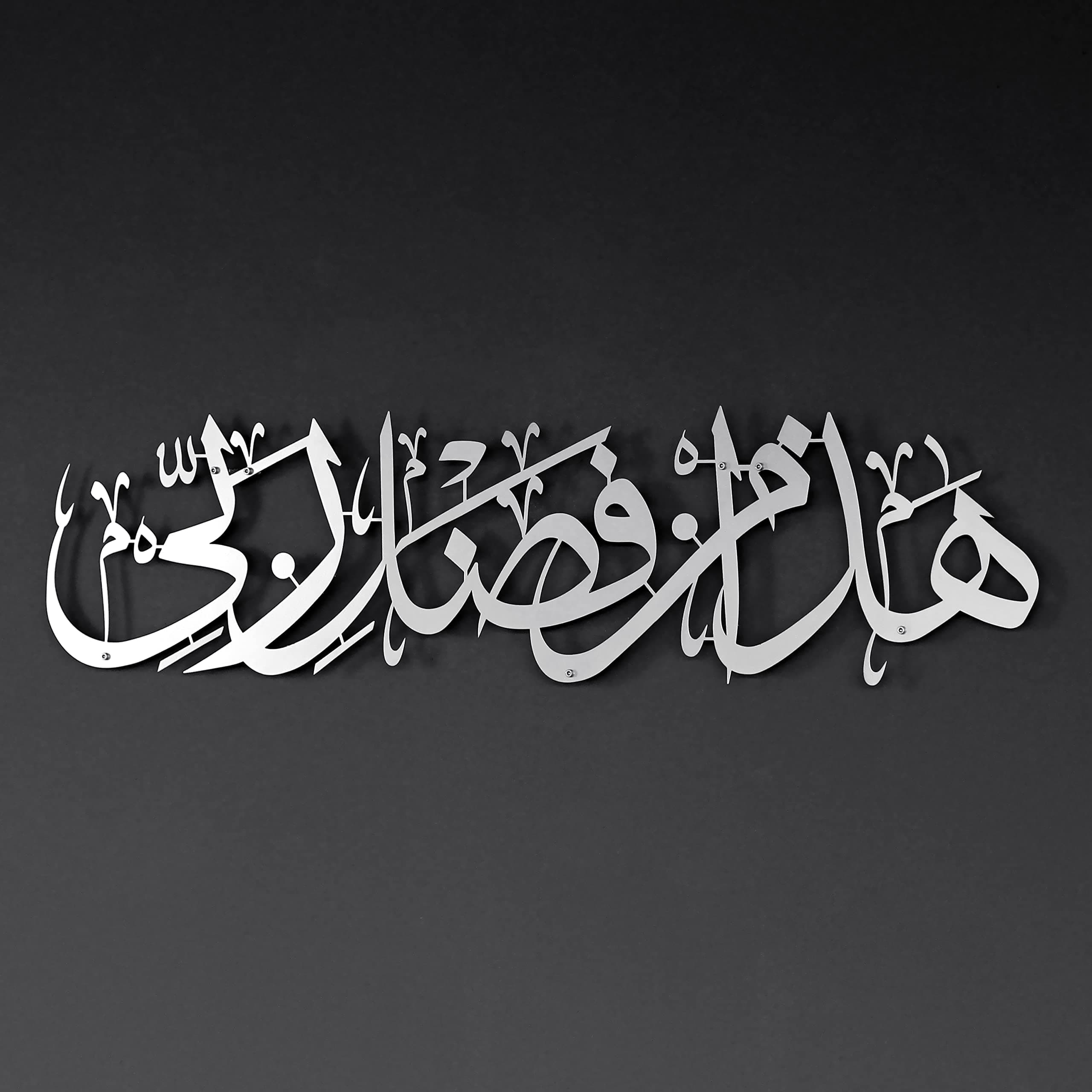 iwa concept Hadha Min Fadli Rabbi Metal Islamic Wall Art | Surah An-Naml Quran Verse 40 Arabic Calligraphy | Ramadan Decorations | Modern Muslim Housewarming Gift | Eid Decor (Silver)