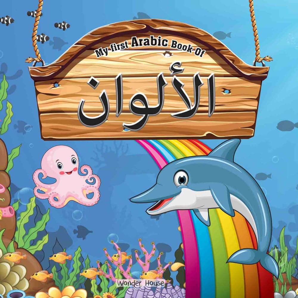 – Wonder House Books My first Arabic book of Shapes: Bilingual Picture For Children (Arabic-English)
