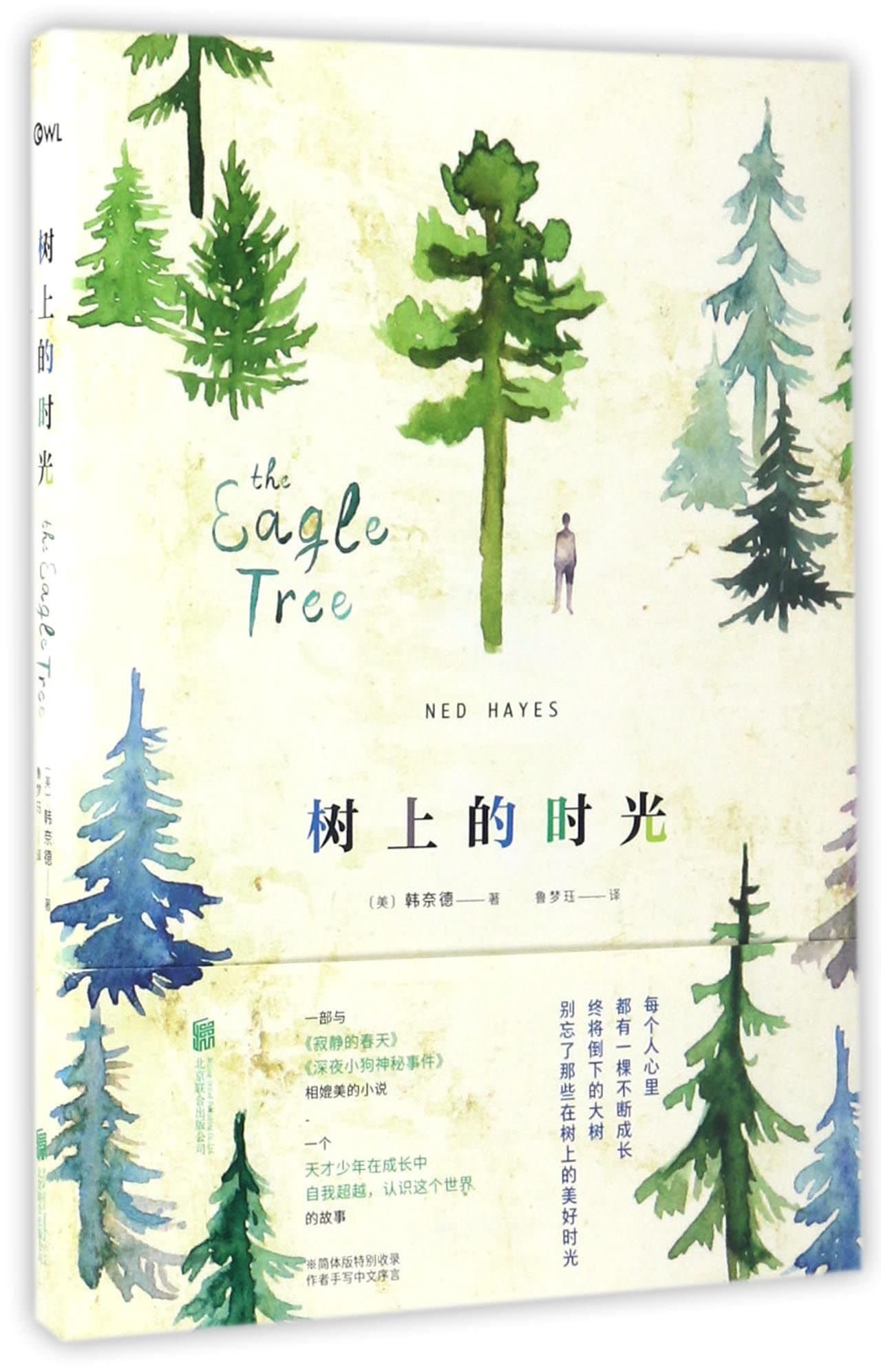 The Eagle Tree (Chinese Edition)