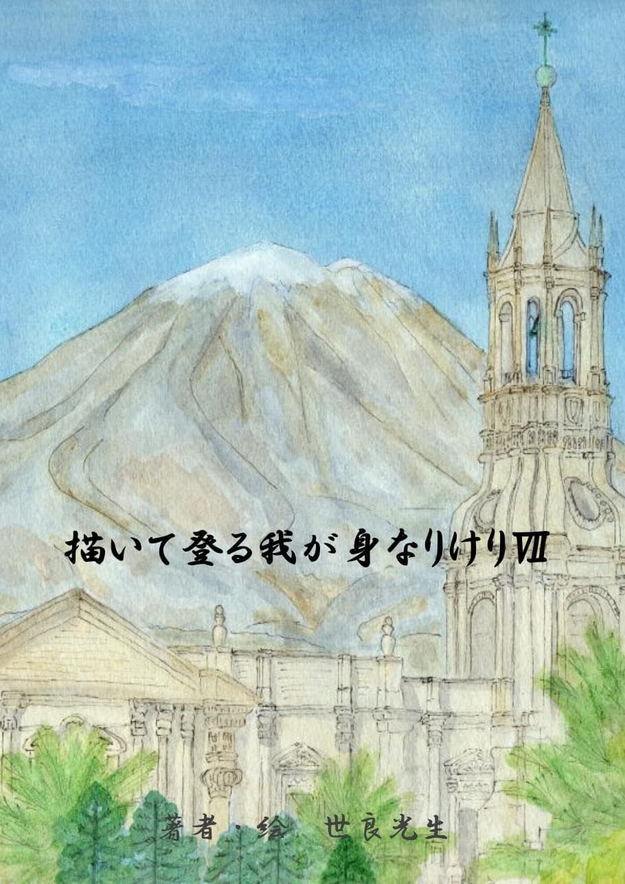 Egaite Noboru Wagami Narikeri 7 Yama no Ehon (Japanese Edition)