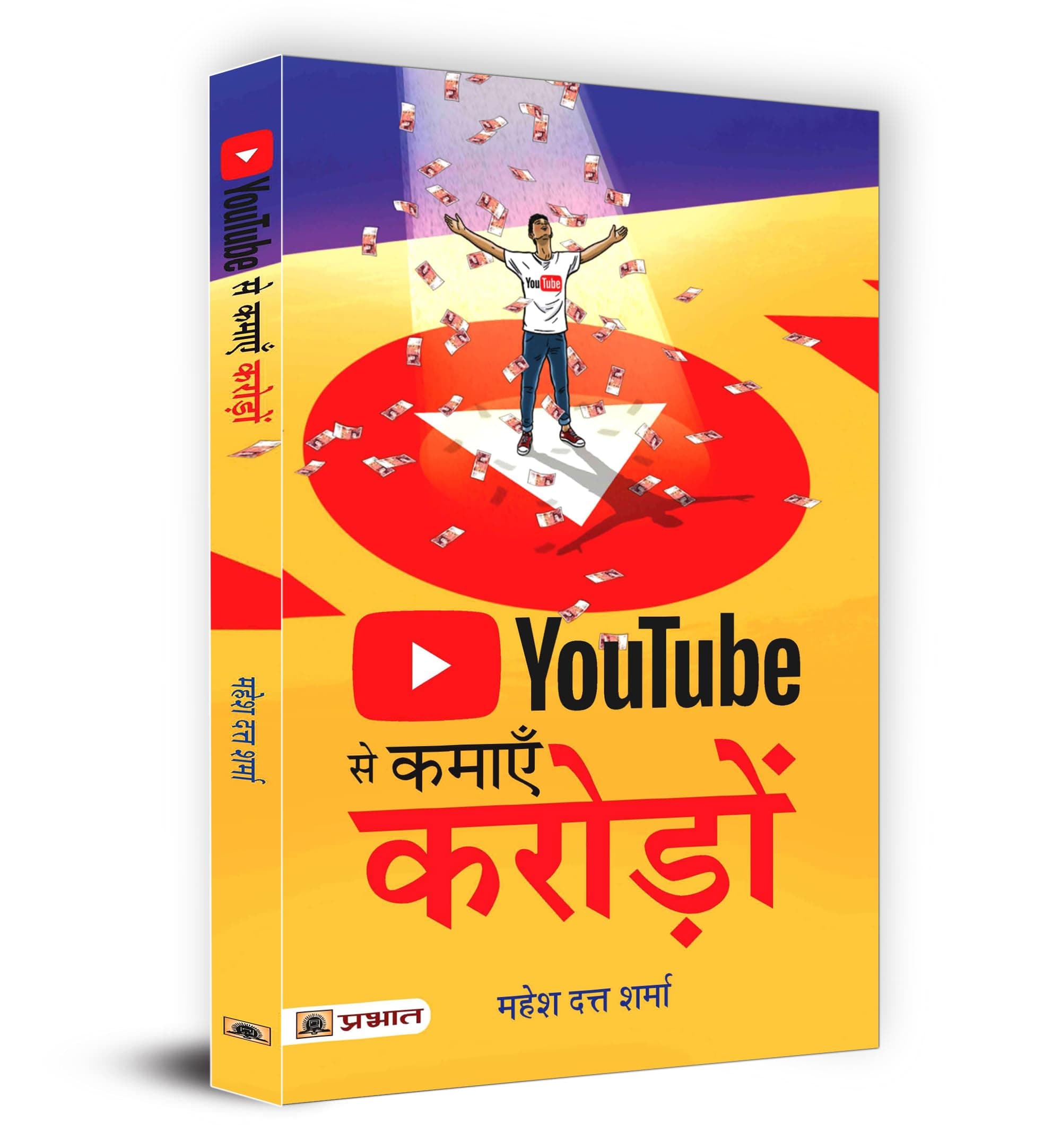 Youtube Se Kamayen Croreon | Unlocking the Power of Youtube Earning | Practical Strategies for Building a Successful YouTube Channel and Maximizing Income from Other Online Platforms | Book in Hindi
