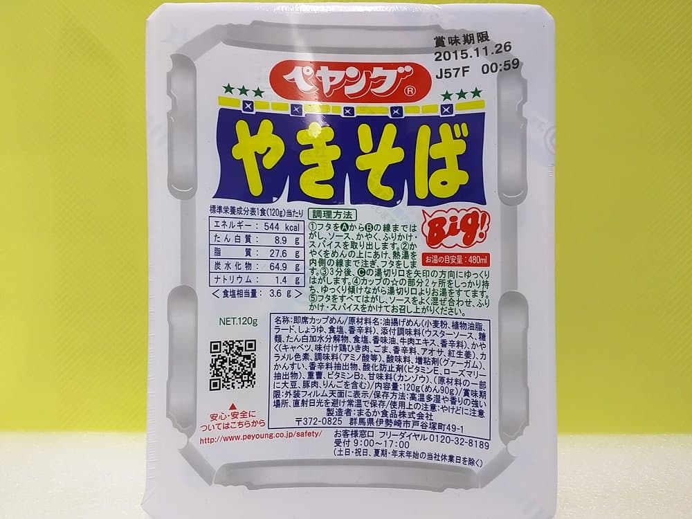 Peyang Yakisoba (10pacs) (Popular Yakisoba Noodles Second in Japan)【Ship From Japan】