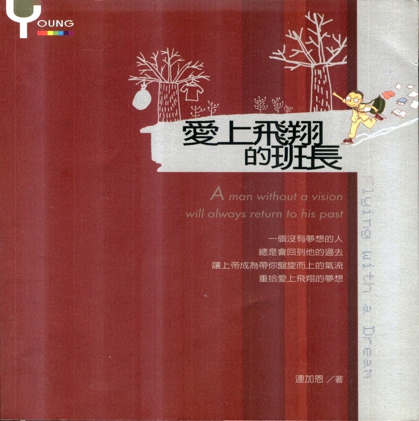 Ai Shang Fei Xiang De Ban Zhang / Flying with a Dream (Chinese Edition)