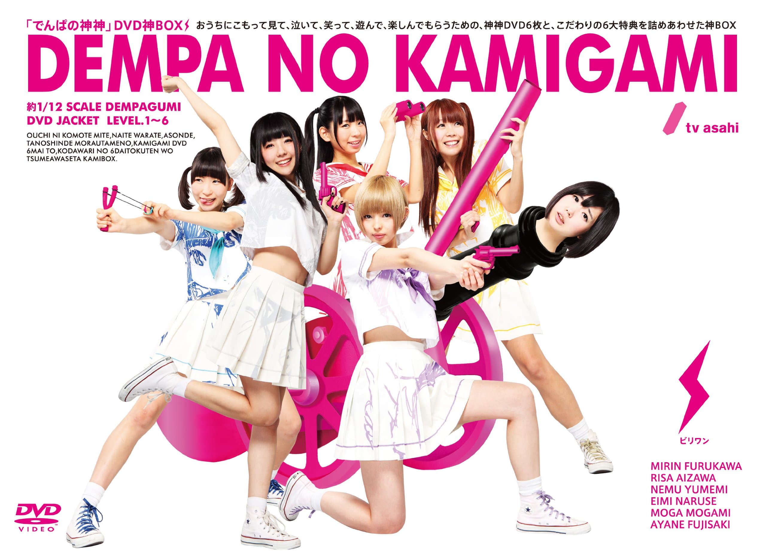 Variety - Dempa No Kamigami DVD Vol.1 (6DVDS) [Japan DVD] PCBE-63565